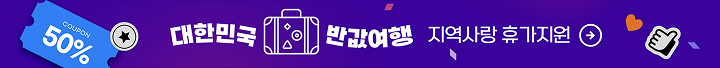 4월 반값 여행